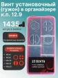 Винты гужоны М5 к.п 12.9 DIN914 в органайзере НАБОР 1