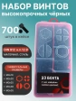 Винты М3 черные к.п.12.9 DIN912 в органайзере НАБОР 3