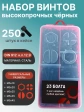 Винты М5 черные к.п.12.9 DIN912 в органайзере НАБОР 3