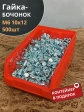 Гайка-бочонок М6 10х12мм для мебели