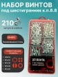Винты под шестигранник М5 ОЦ 8.8 DIN912 органайзер НАБОР 3