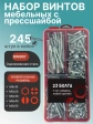 Винты с прессшайбой М5 мебельные DIN967 органайзер НАБОР 2