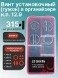 Винты гужоны М8 к.п 12.9 DIN913 в органайзере НАБОР 1