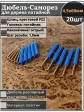 Шуруп саморез 4,5х60 мм ЖЦ с дюбелем 6х60