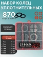 Кольца уплотнительные 4-20 мм резиновые в органайзере НАБОР 3