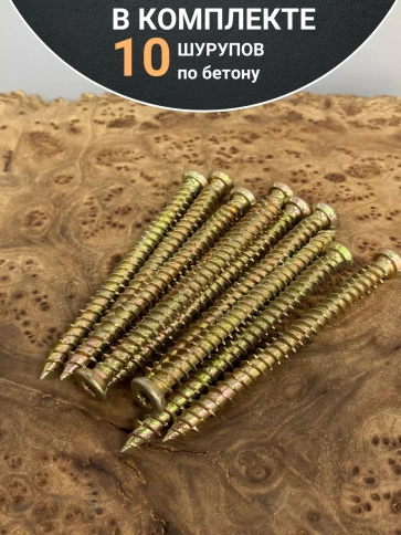 Шуруп по бетону Нагель 7,5х92 10 шт. фото 4