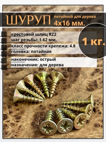Шуруп саморез потайной для дерева 4х16 ЖЦ фото 8