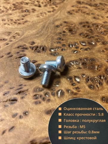 Винт с полукруглой головкой М5х8 ОЦ DIN7985, 100 шт. фото 2