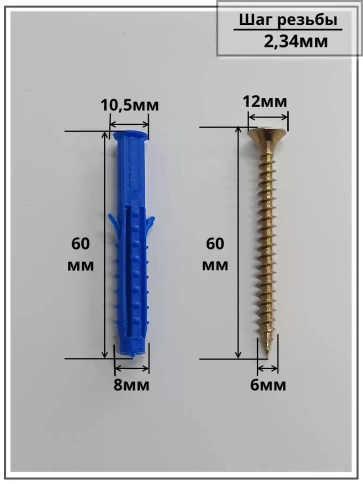 Шуруп саморез 6х60 мм ЖЦ с дюбелем 8х60, 20 шт.  фото 2