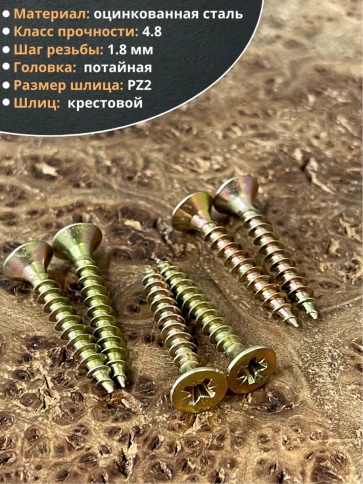 Шуруп потайной для дерева 4,5х30 ЖЦ, в контейнере, 800 шт. фото 3