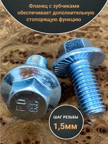 Болт М10х30 с фланцем к.п.8.8  ОЦ DIN6921, (10 шт.) фото 3