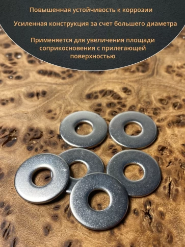 Шайба увеличенная нержавеющая М6 DIN 9021 А2,  50 шт. фото 5