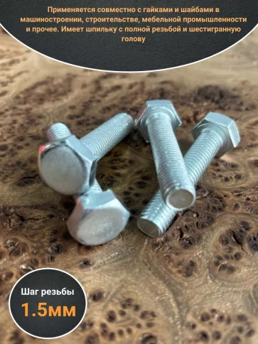 Болт оцинкованный М10х45 DIN933 10 шт. фото 3