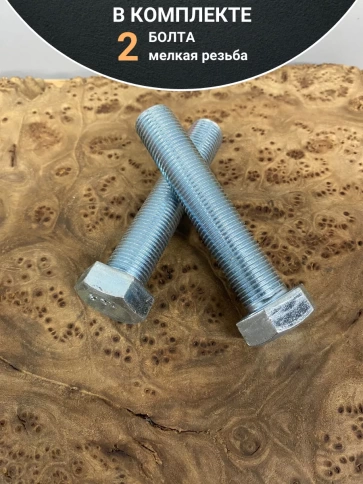 Болт мелкая резьба к.п.10.9 ОЦ DIN961, 2 шт. фото 18