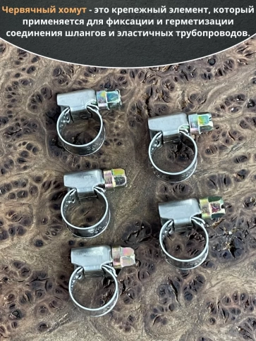 Хомут стяжка червячный 08-16/9 W2 нержавейка, 5 шт. фото 3