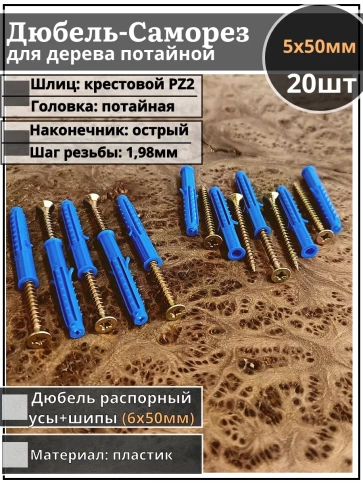 Шуруп саморез 5х50 мм ЖЦ с дюбелем 6х50 фото 7