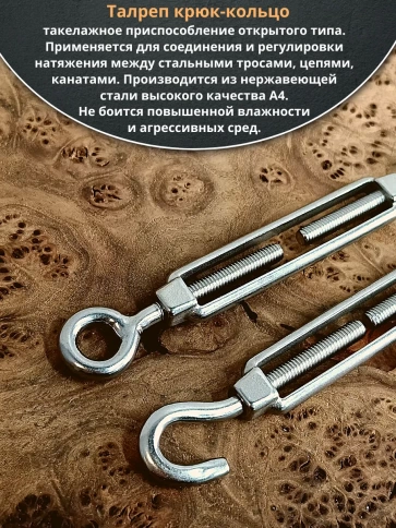 Талреп крюк-кольцо нержавеющий А4 М5 DIN1480, 2 шт. фото 3