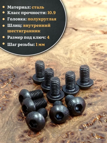 Винт чёрный 6х10 ISO 7380 под шестигранник к.п.10.9 фото 9