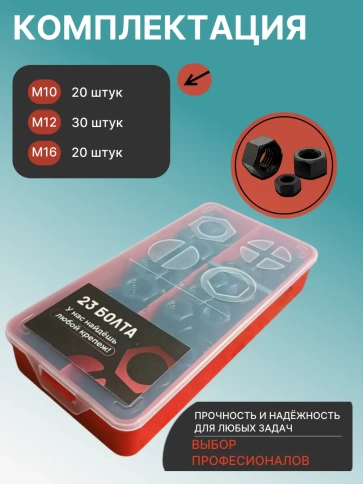 Гайки к.п.12.9 черные М10,12,16 в органайзере НАБОР 1 фото 2