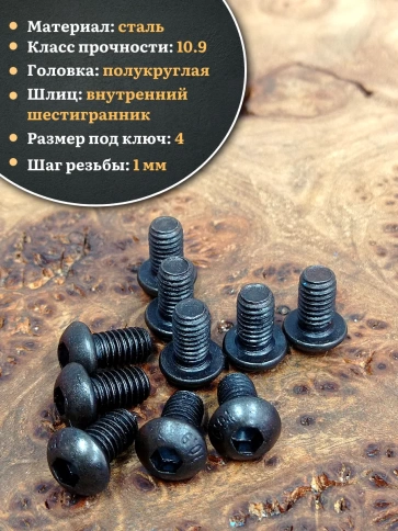 Винт чёрный 6х10 ISO 7380 под шестигранник к.п.10.9 фото 12