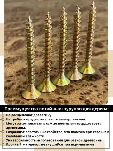 Шуруп саморез потайной для дерева 6х45 мм, желтый цинк, 1 кг. фото 3