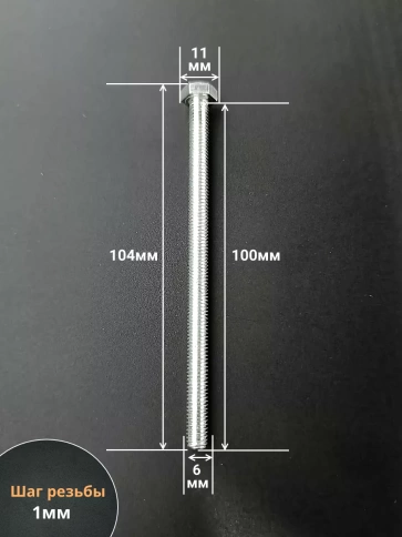 Болт 6х100 мм полная резьба ОЦ DIN933 к.п.8.8 (50 шт.) фото 3