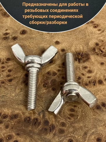 Винт-барашек М4х16 мм , нержавеющая сталь DIN 316 фото 3