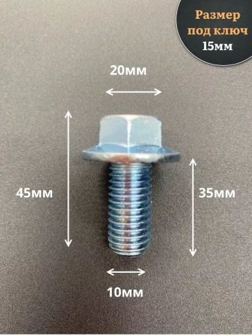Болт М10х35 с фланцем к.п.8.8  ОЦ DIN6921, (10 шт.) фото 2