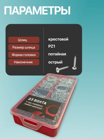 Саморезы потай по дереву БЦ М3 в органайзере НАБОР 1 фото 3