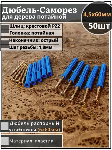 Шуруп саморез 4,5х60 мм ЖЦ с дюбелем 6х60 фото 7