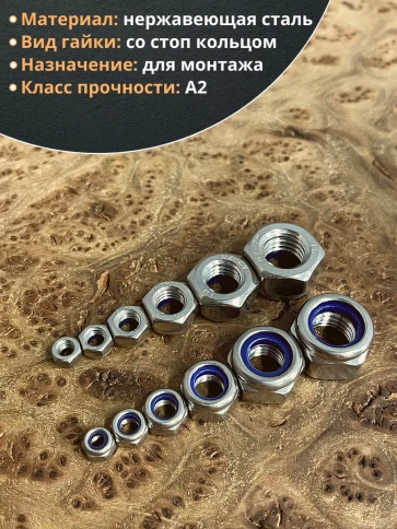 Гайка со стоп кольцом М4,5,6,8,10,12 нержавеющая (по 50шт) фото 3