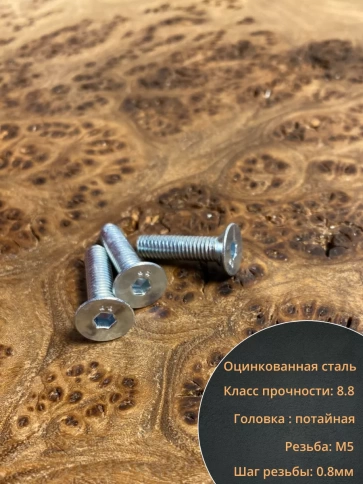 Винт потайной под шестигранник ОЦ DIN7991 к.п.8.8,50шт фото 4