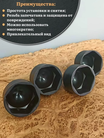 Колпачок на болт и гайку черный M24 (ключ 36 мм), 5 шт. фото 4