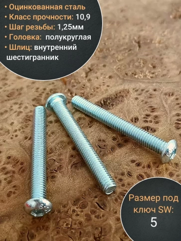Винт с внутренним шестигранником 7380 к.п.10.9, 10 шт. фото 12