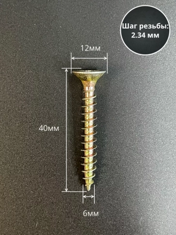 Шуруп саморез потайной для дерева 6х40 ЖЦ, 20 шт. фото 2