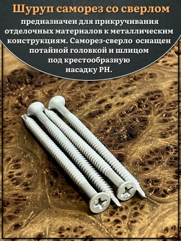 Шуруп саморез потай со сверлом 4,8х80 мм фото 3