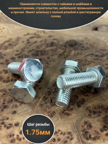 Болт оцинкованный М12х40 DIN933 10 шт. фото 3