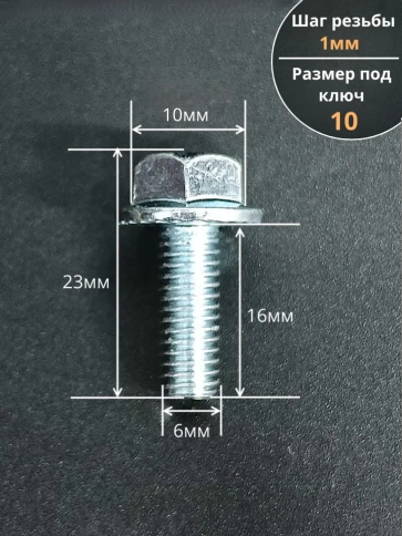 Болт М6х16 с фланцем к.п.8.8 ОЦ DIN6921, (20 шт.) фото 2