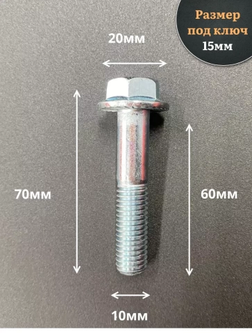 Болт М10х60 с фланцем к.п.8.8  ОЦ DIN6921 фото 2