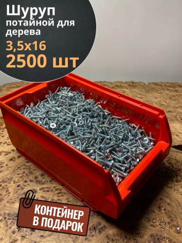 Шуруп потайной для дерева Б БЦ,в контейнере, 2500 шт. фото 6
