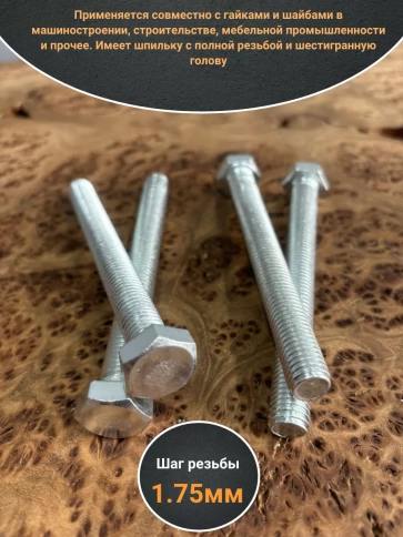 Болт оцинкованный М12х140 DIN933 10 шт. фото 3