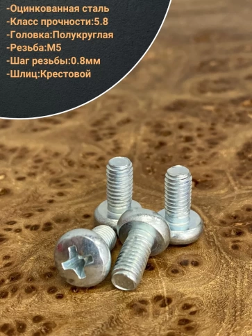 Винт с полукруглой головкой 5х12 ОЦ DIN7985, 100 шт. фото 3