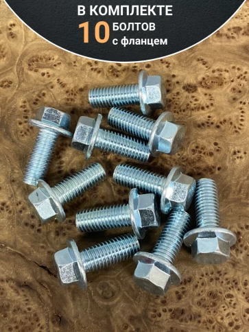 Болт М12х30 с фланцем к.п.8.8 ОЦ DIN6921, (10 шт.) фото 4