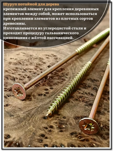 Шуруп саморез потайной для дерева 6х140 мм, желтый цинк, 1 кг. фото 4