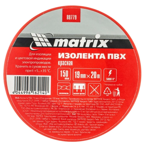 Изолента ПВХ 19 мм х 20 м 150 мкм красная, Matrix фото 2