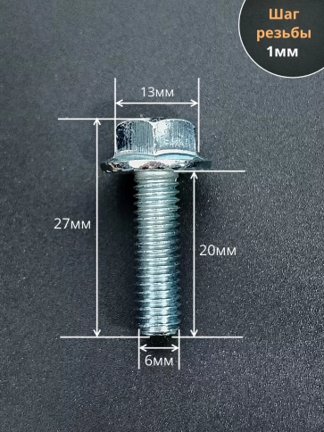 Болт М6х20 с фланцем к.п.8.8 ОЦ DIN6921,(300шт) в контейнере фото 2