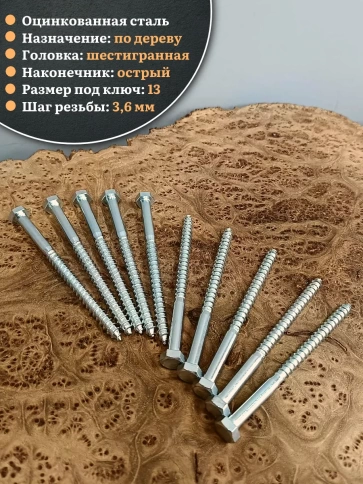 Шуруп глухарь по дереву 8х120 , 30 шт. фото 3