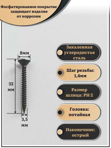 Саморез шуруп по металлу 3,5х32 мелкая резьба, чёрный 50 шт. фото 2