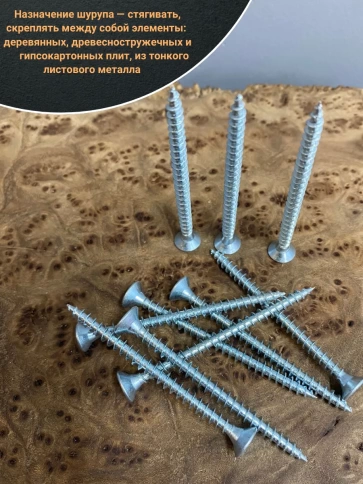 Шуруп саморез потайной для дерева Б 4,5х50 БЦ, 100шт. фото 4