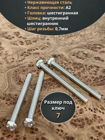 Болт нержавеющий М4х50 мм DIN 933, 100 шт. фото 3